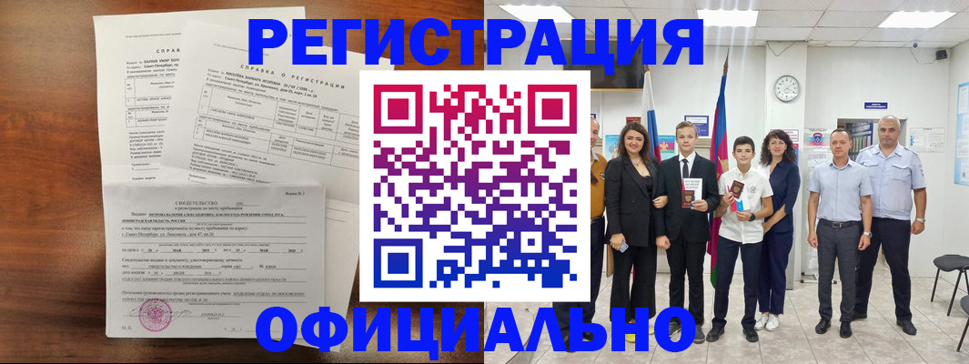 временная регистрация недорого в Курчалом