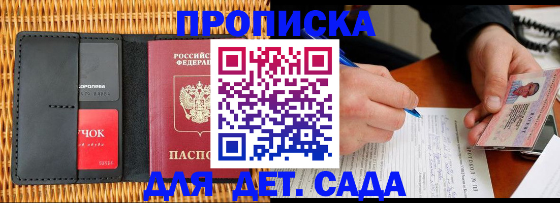 купить прописку в Курчалом