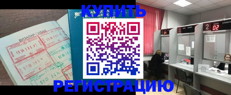 временная регистрация в Курчалом